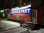 Serebryanyj shar (Energetikov Street, 1), alcoholic beverages