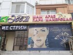 Asem (Bauyrjan Momyşūly dañğyly, 4), peluquería