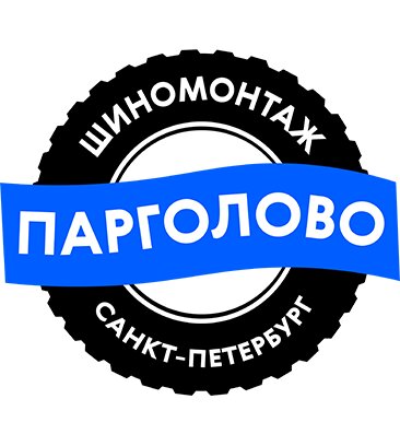 Шиномонтаж 355