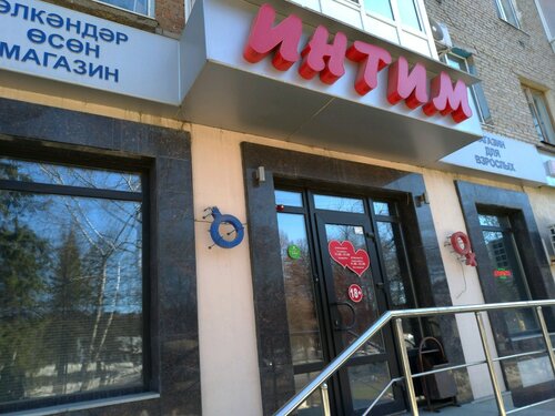 Способы доставки секс-шопа LoveMag.ru в Уфе