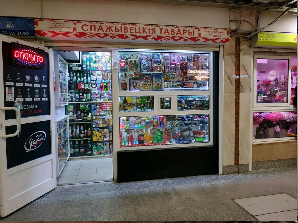 Магазины Минска На Притыцкого