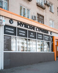 Muzhskoe mesto (Leningradskaya Street, 17), barbería