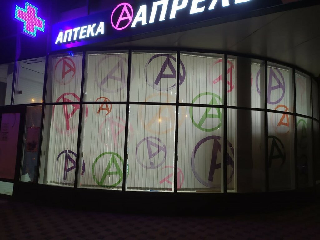 Аптека Апрель, Кореновск, фото