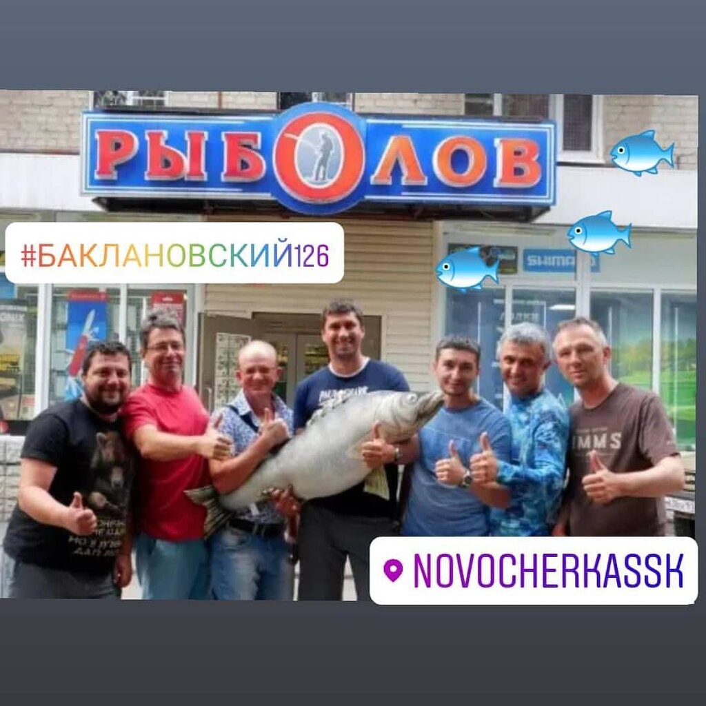 Рыболов Новочек Интернет Магазин