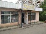 Talgat (Jetisý-2 shaǵyn aýdany, 66Б) ، محل بقالة