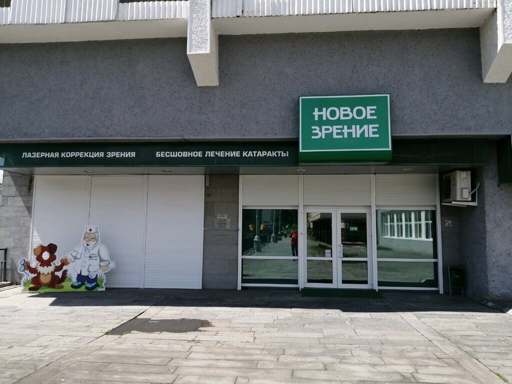 Коррекция зрения Новое зрение, Могилёв, фото