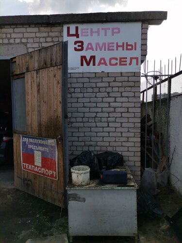 Больше не работает: Центр замены масел, экспресс-пункт замены масла ...