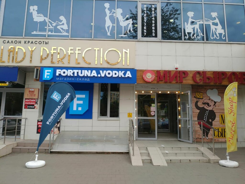 Магазин Фортуна Краснодар