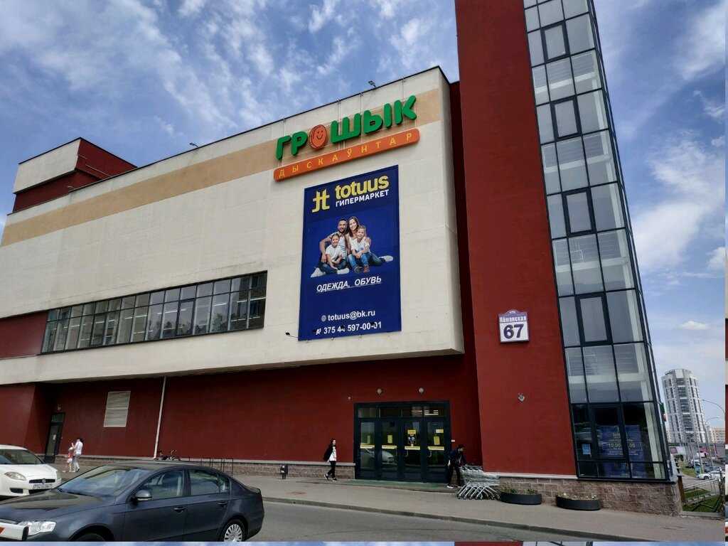 Магазин продуктов Грошык, Минск, фото