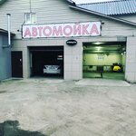 Avtomoyka (Severny pereulok, 17А), car wash