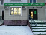 Laboratoria Gemotest (Nazarovskaya Street, 5/8), medical laboratory