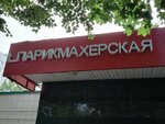 Monro (Chertanovskaya Street, 58к1) ، مصففو الشعر