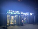 Табачная лавка (Petrozavodskaya Street, 15к5), tobacco and smoking accessories shop