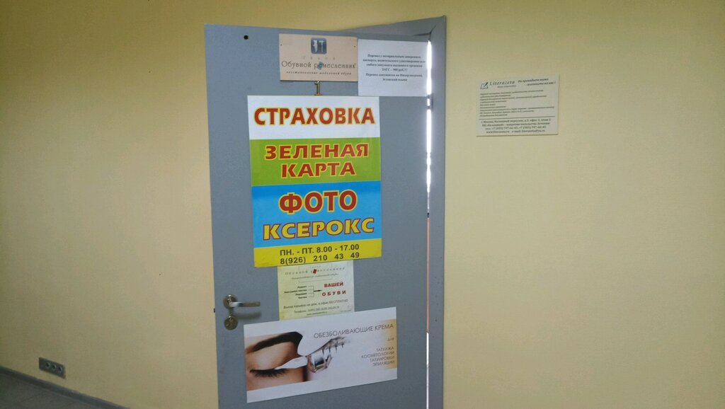Tercüme büroları Literazeta, Moskova, foto