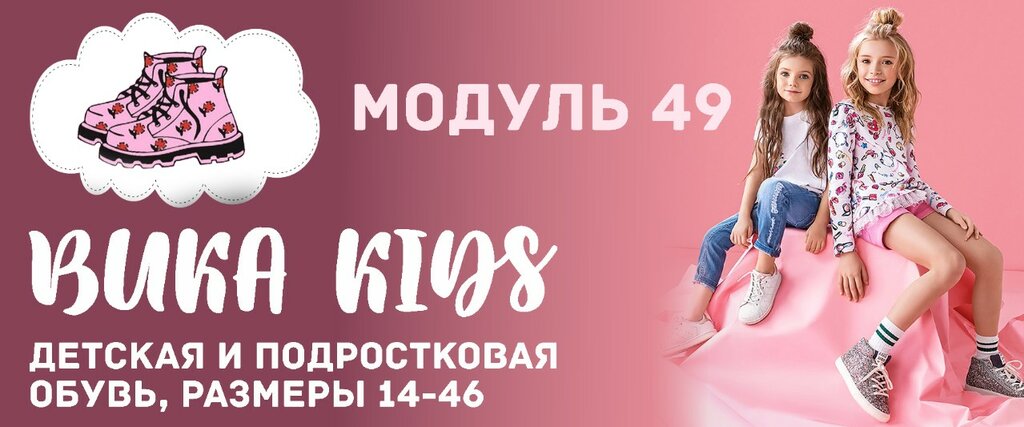 Детская Обувь Ярославль Магазины