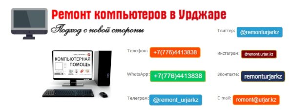 Компьютерлік жөндеу және қызметтер Үржарда компьютер жөндеу, Шығыс қазақстан облысы, фото