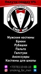 Смокинг (просп. Генерала Острякова, 233), магазин одежды в Севастополе