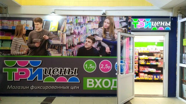 Home goods store Tri tceny, Baranavichy, photo