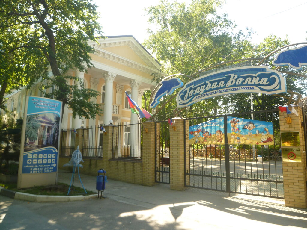 Санаторий Голубая волна, Анапа, фото