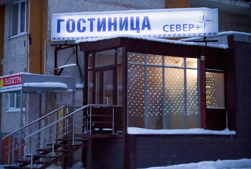 Фото Север Плюс
