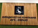 AV's Company (Belinskogo Street, 232), servicios legales
