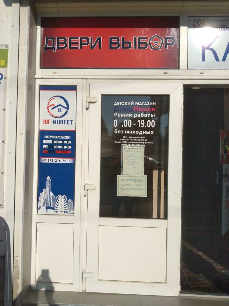 Магазин Выбор Севастополь