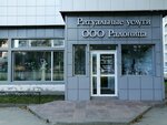 Radonitsa (ulitsa Obyedineniya, 100/1к1), funeral services