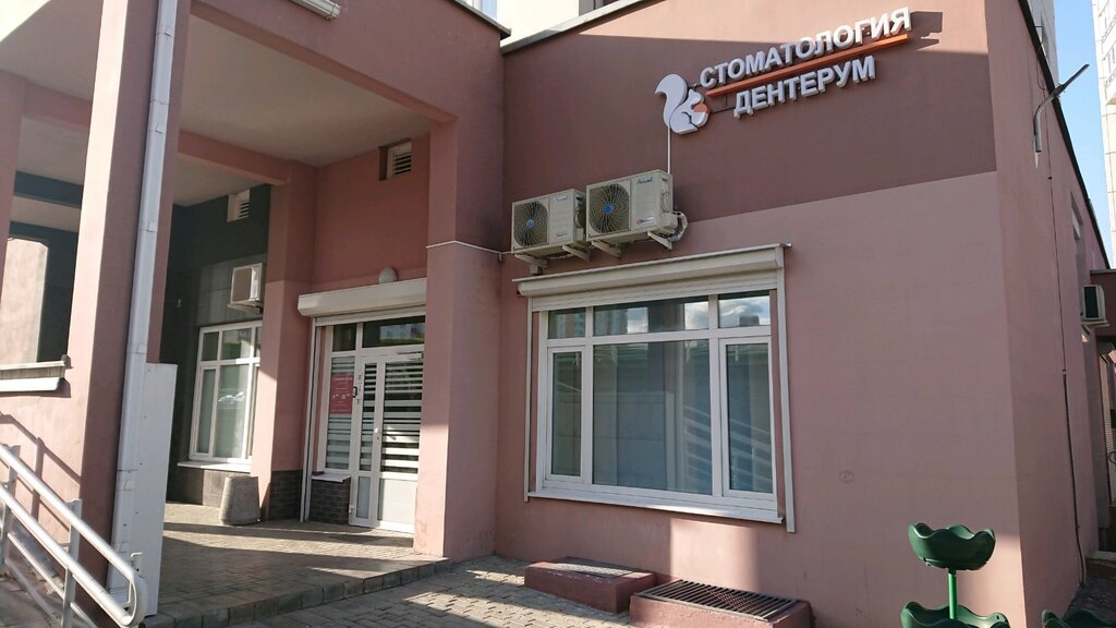 Стоматологическая клиника Дентерум, Минск, фото