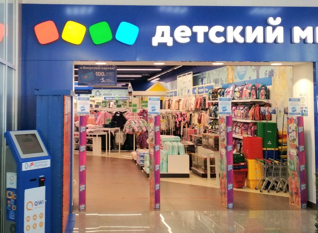 Магазины Детских Вещей Краснодар