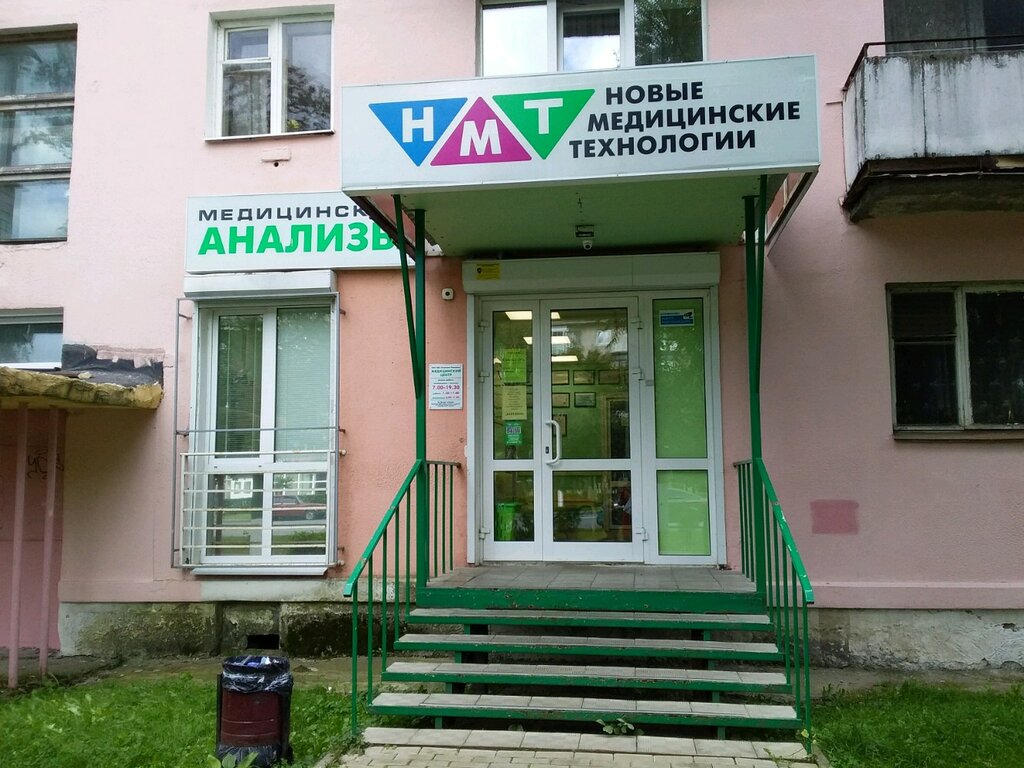 Medical laboratory New Medical Technologies, Vladimir, photo