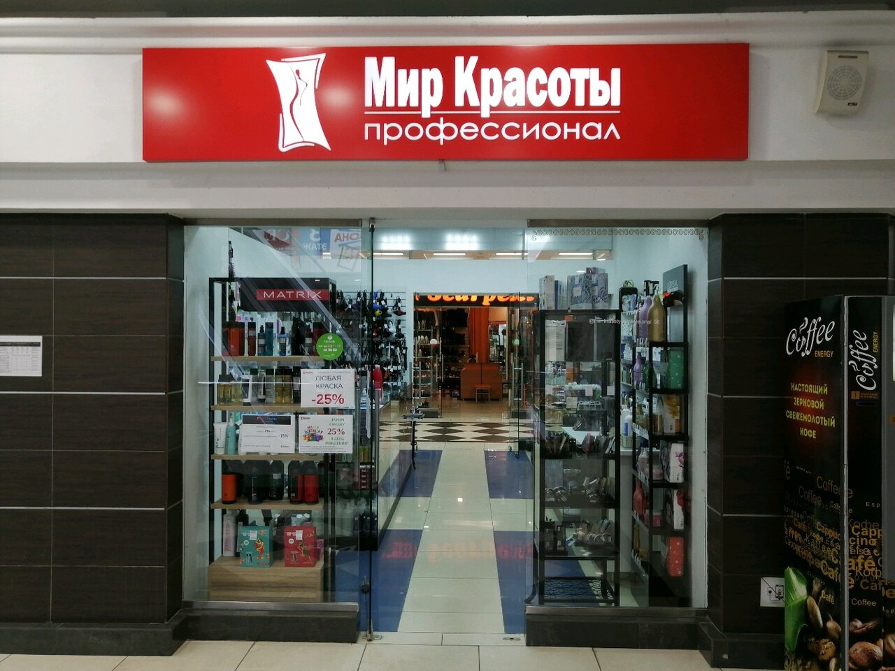 Магазины Косметики В Пензе