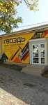 Гвоздь (Krasnodar Territory, Gelendzhik, Novorossiyskaya Street) ، موانع التسرب