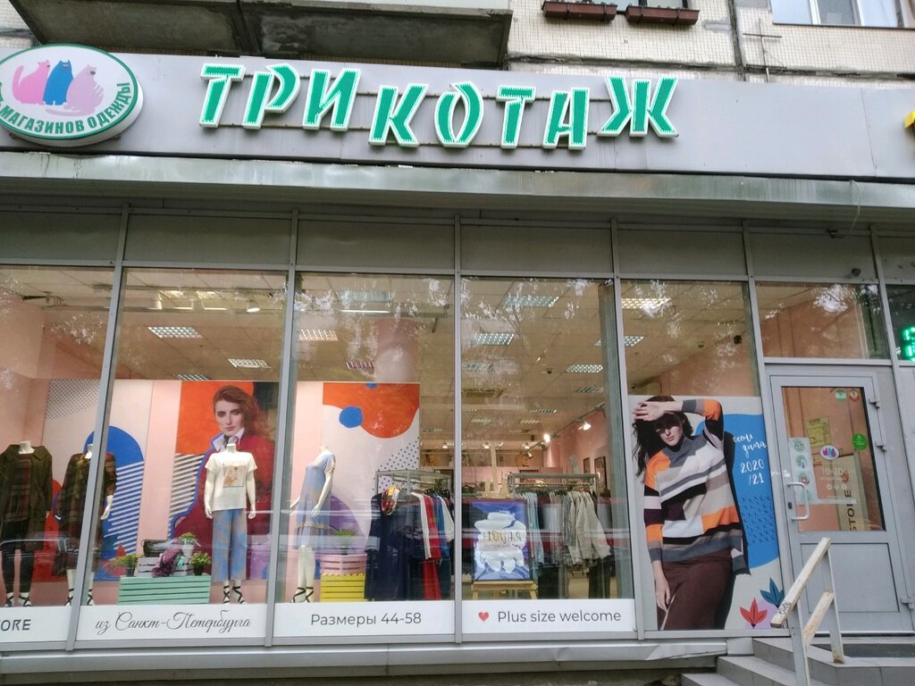 Магазин Одежды Трикотажа Для Женщин