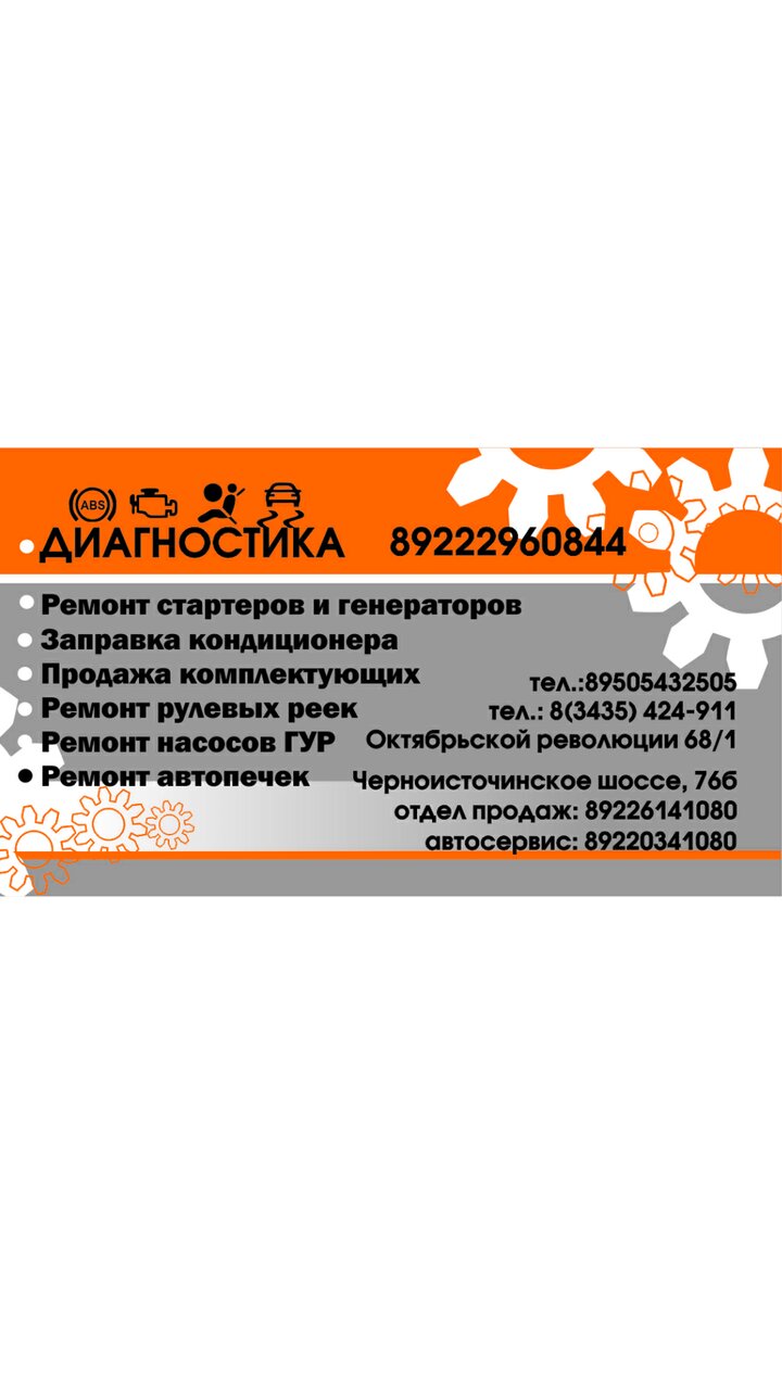 СтартерСервис