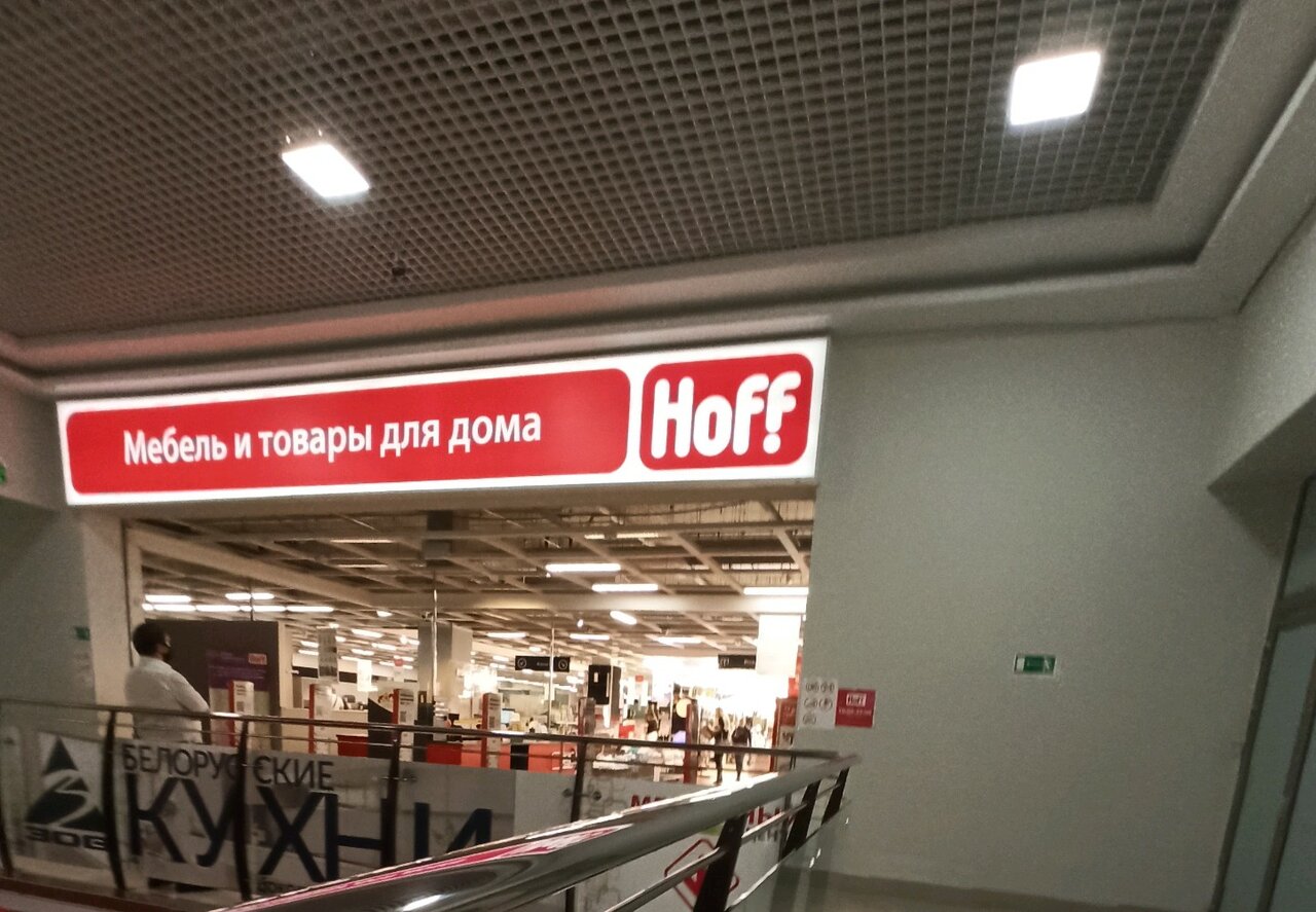 Hoff парковая ул 3 поселок солнечный фото Hoff, furniture store, posyolok Solnechny, Parkovaya ulitsa, 3 Yandex Maps