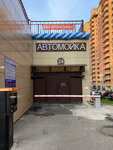 Автомойка 24 (Garibaldi Street, 7), car wash