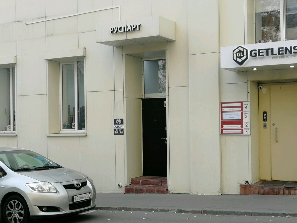 Оптовая компания Руспарт, Москва, фото