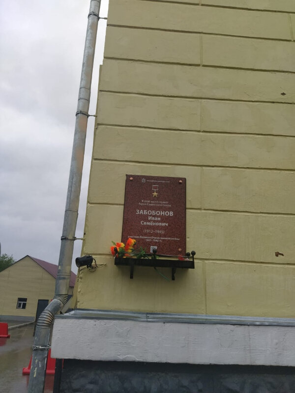 Placa conmemorativa, primera piedra Герою Советского Союза Ивану Семеновичу Забобонову, , foto