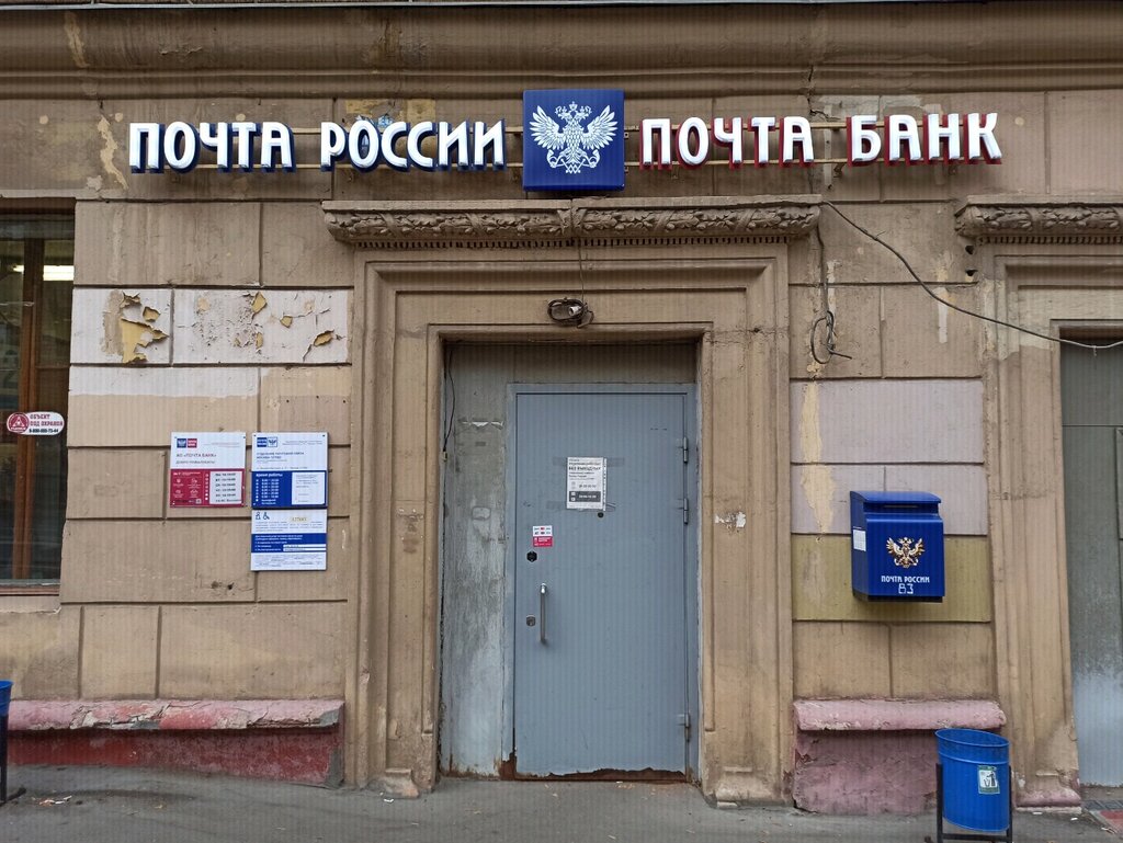 Post office Otdeleniye pochtovoy svyazi Moskva 127083, Moscow, photo