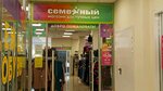 Семейный (Zhelyabova Street, 10А), tienda de ropa