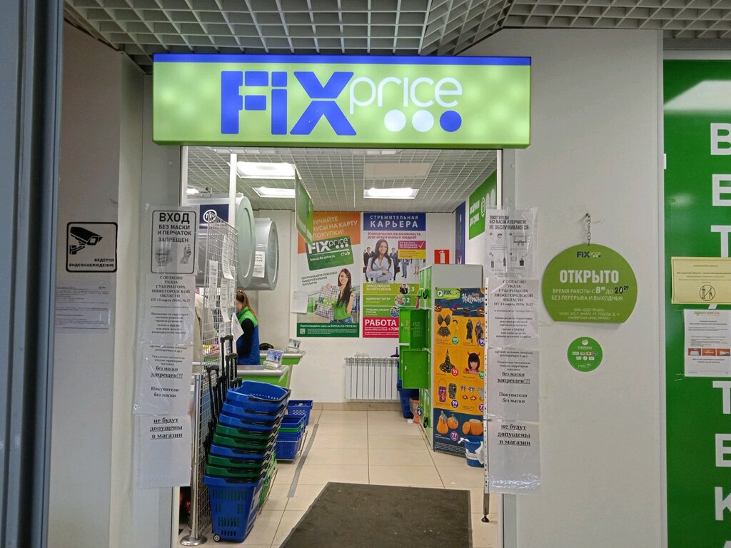Home goods store Fix Price, Nizhny Novgorod, photo