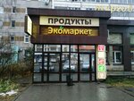 Экомаркет (Pushkinskaya Street, 281), grocery