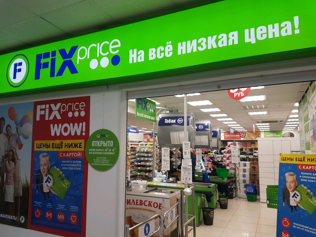 Fix Price Магазины Спб