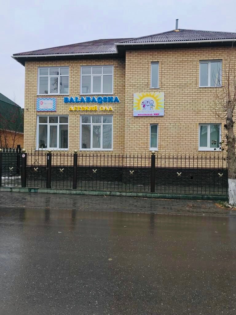 Детский сад, ясли Маленький mir, Астана, фото