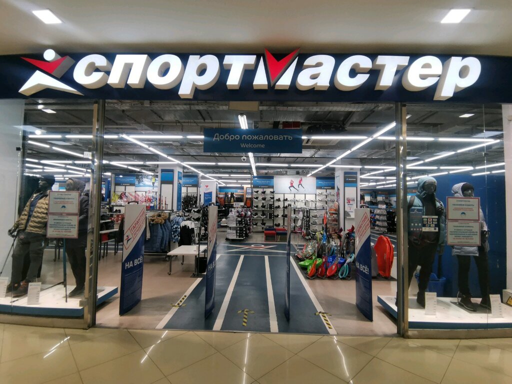 Спортмастер Екатеринбург Самый Большой Магазин Одежды
