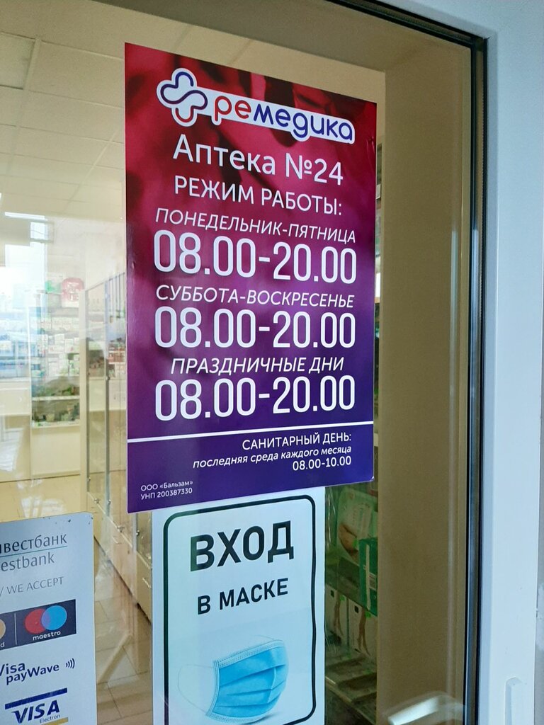 صيدلية Ремедика ، محافظة غوميل، صورة