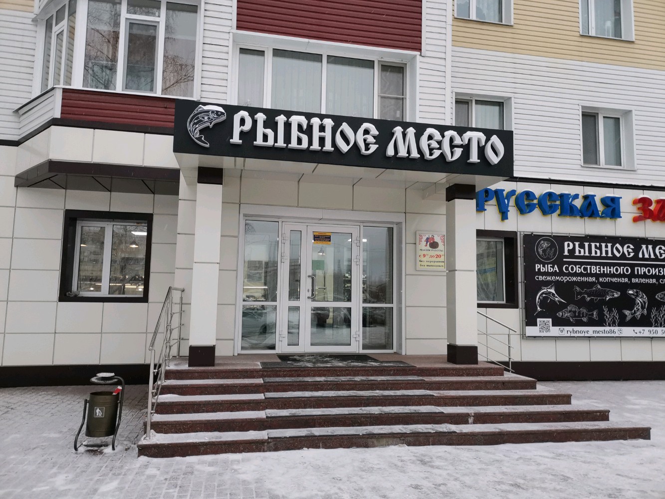 Больше не работает: Рыбное место, рыба и морепродукты, Саратов, улица имени М.В.