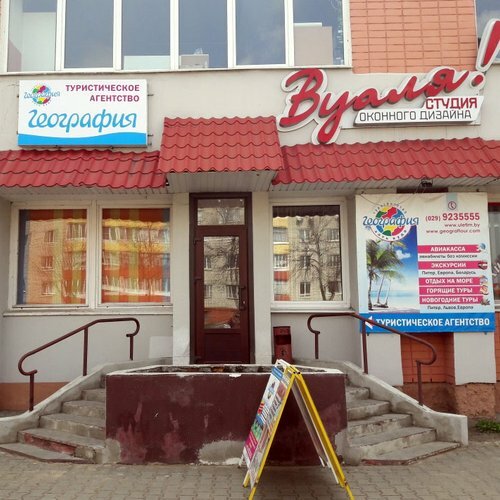 Travel agency Turisticheskoye agentstvo Geografiya, Rogachev, photo