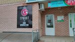 Гранат (Akademika Kolmogorova Street, 13к3), salón de belleza