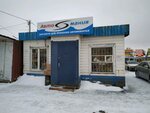 Avtomaniya (Kosmonavta Leonova Street, 82/12с3), auto parts and auto goods store